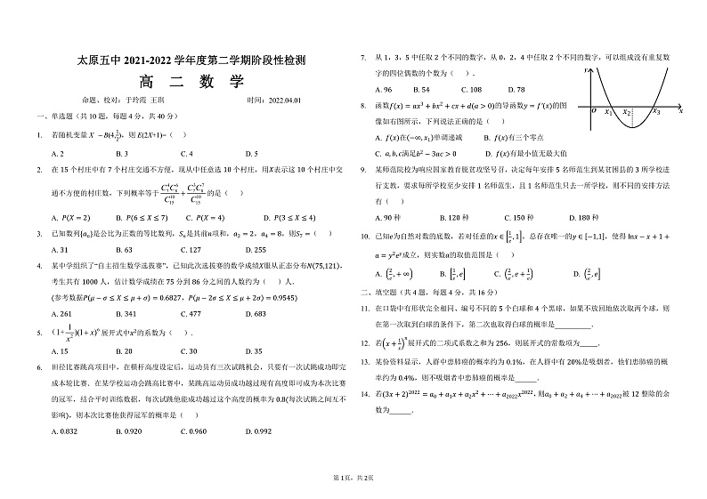 高二数学4月月考卷【定稿】第1页