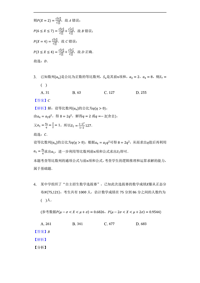 高二数学4月答案第2页