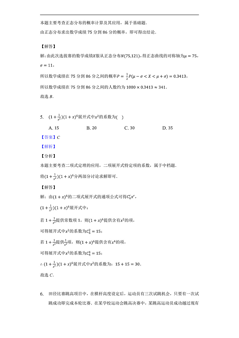 高二数学4月答案第3页