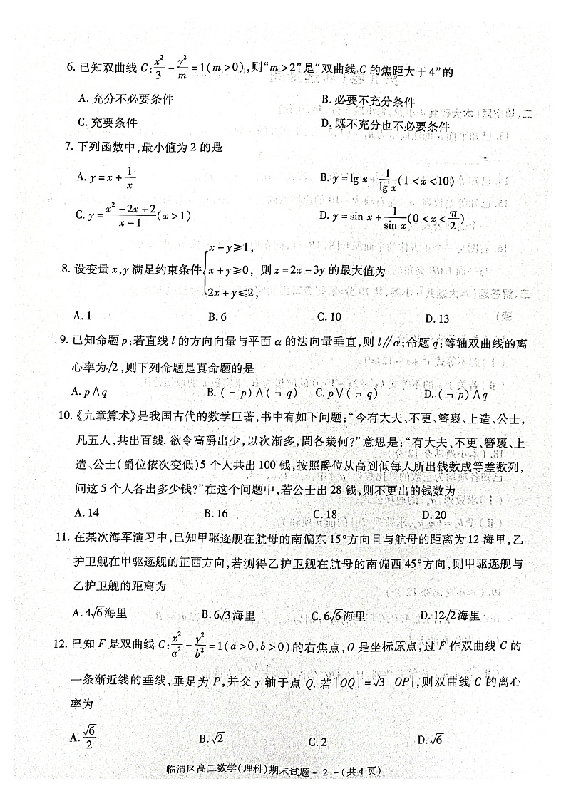 2021-2022学年陕西省渭南市临渭区华州区高二上学期期末考试数学(理)试题 PDF版02
