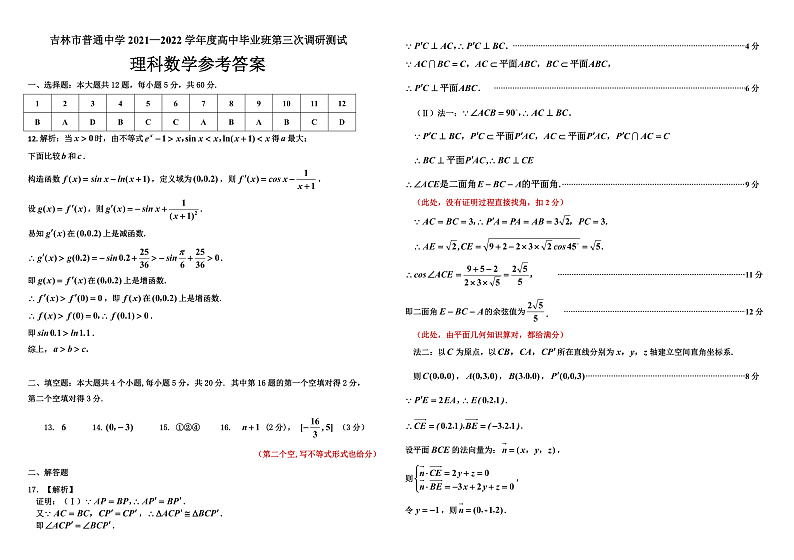 三调理数答案第1页