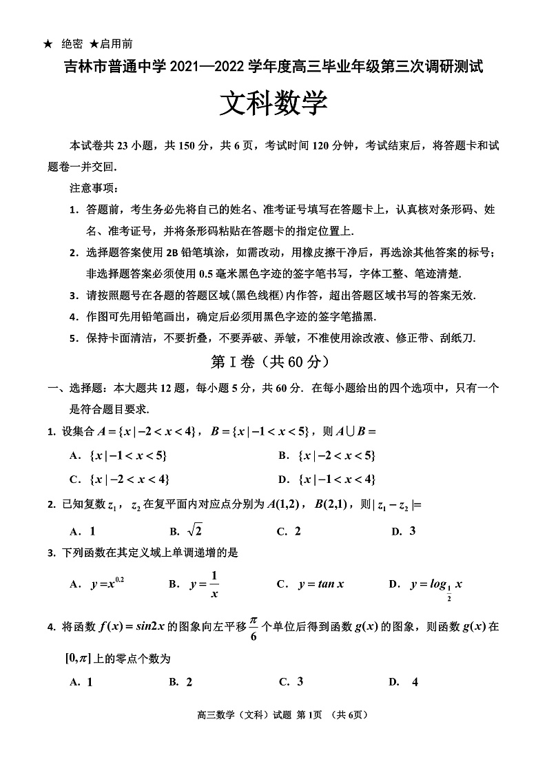 三调文数第1页