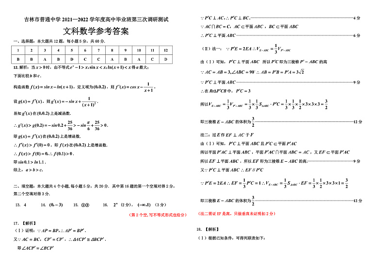 三调文数答案第1页