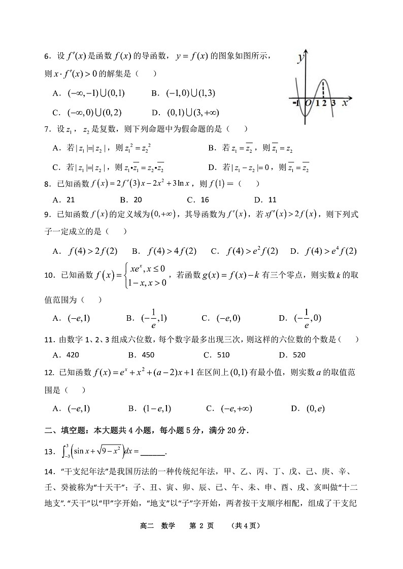 2022河南省实验中学高二下学期期期中考试数学(理)Word版含答案02