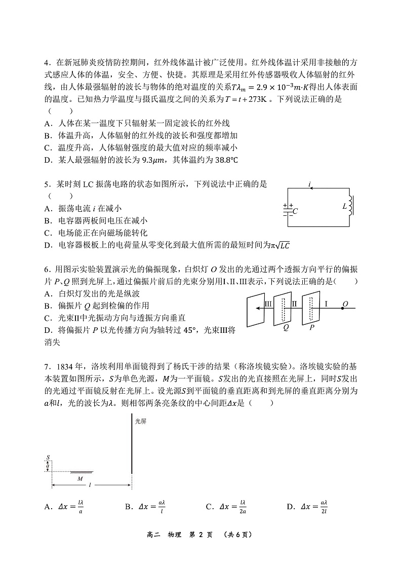 2022河南省实验中学高二下学期期期中考试物理Word版含答案02