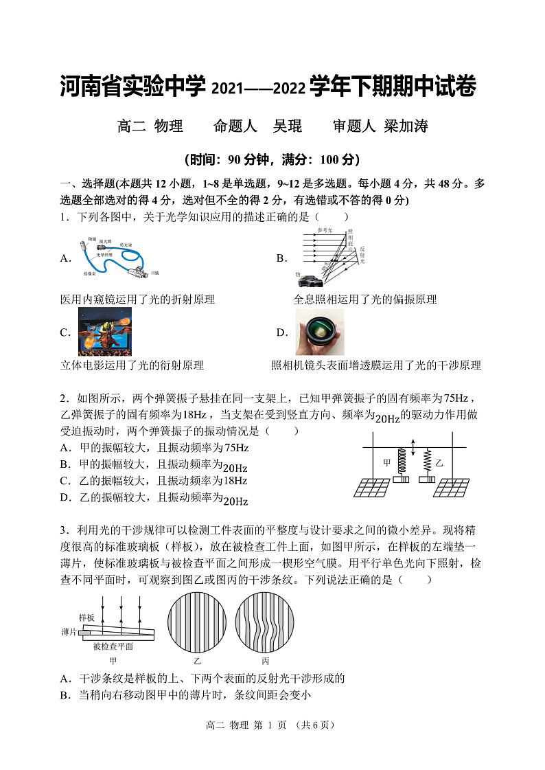 2022河南省实验中学高二下学期期期中考试物理Word版含答案01
