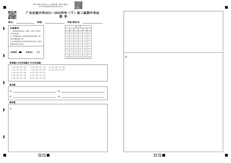 2022广东实验中学高二下学期期中考试数学PDF版含答案(可编辑)01