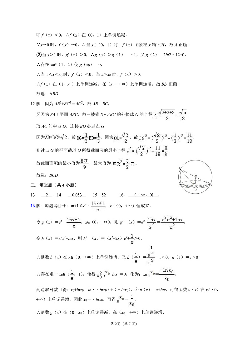2022广东实验中学高二下学期期中考试数学PDF版含答案(可编辑)02