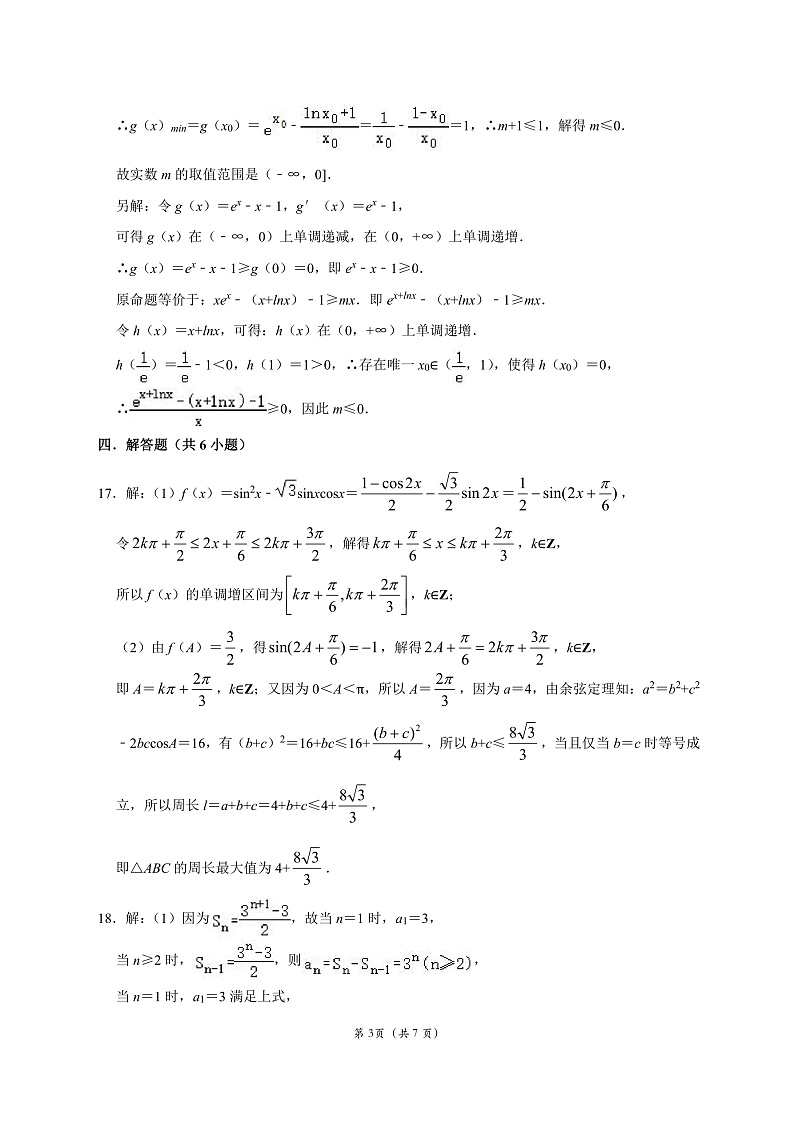 2022广东实验中学高二下学期期中考试数学PDF版含答案(可编辑)03