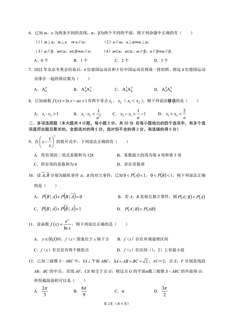 2022广东实验中学高二下学期期中考试数学PDF版含答案(可编辑)02