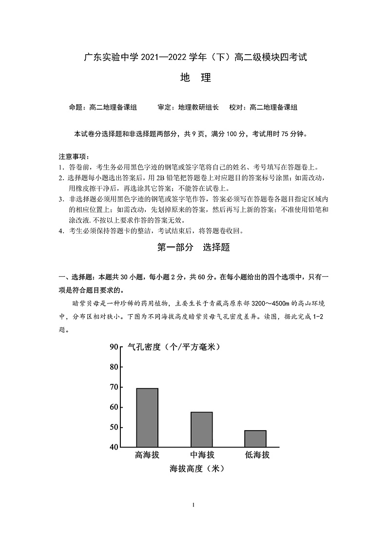 高二地理期中考试卷(2)第1页