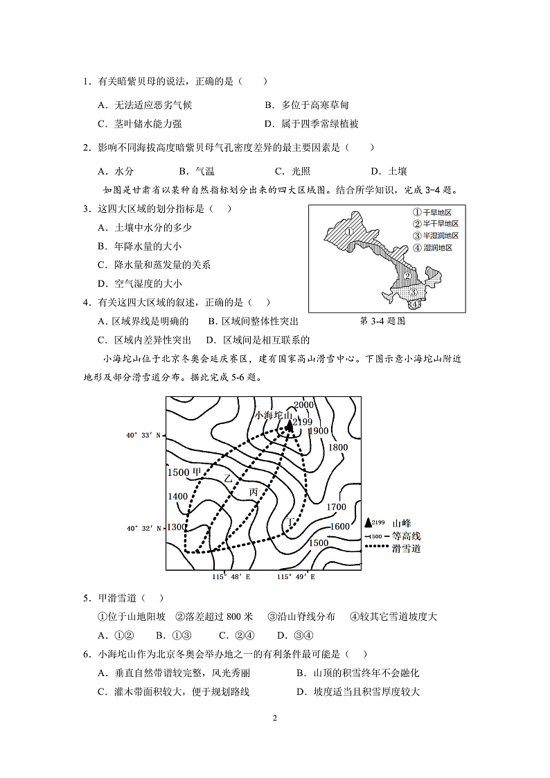 高二地理期中考试卷(2)第2页