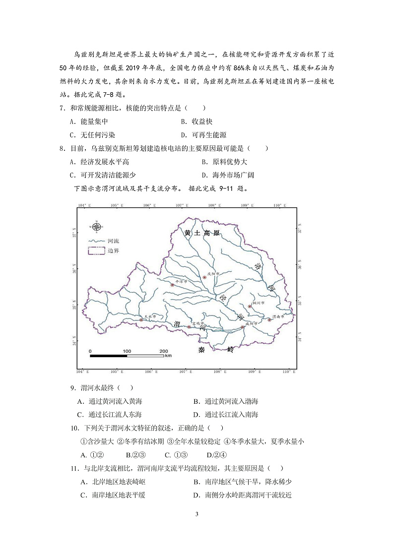 高二地理期中考试卷(2)第3页