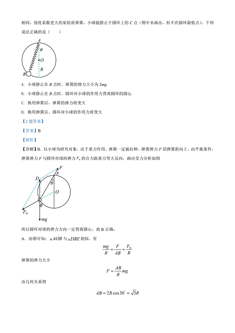 2022贵阳五校高三(下)联考物理试题含解析(五)02