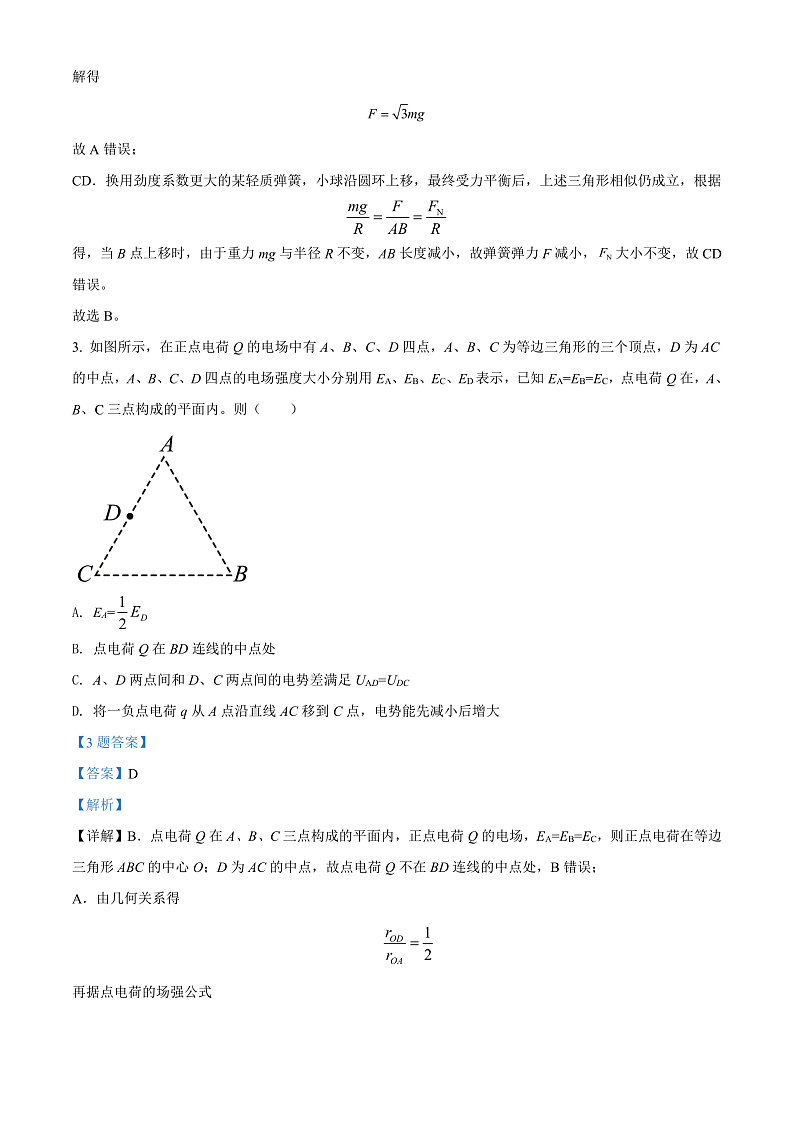 2022贵阳五校高三(下)联考物理试题含解析(五)03