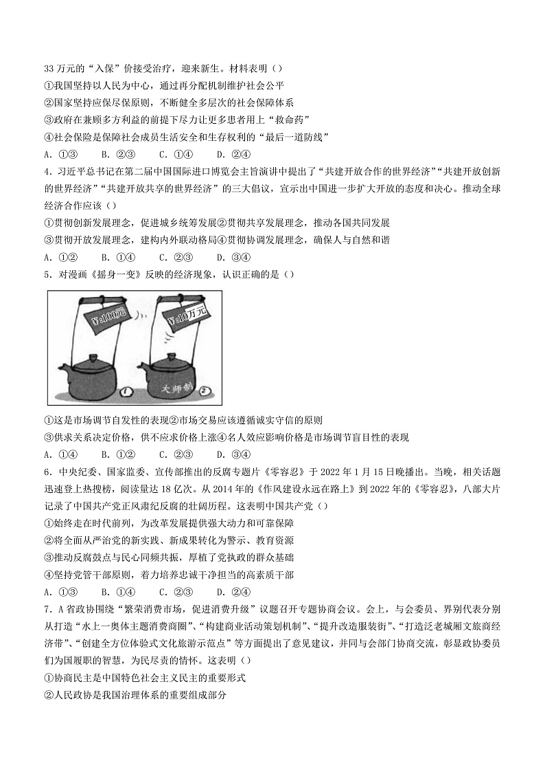 云南省保山市昌宁县2021-2022学年高二下学期期中考试政治试题第2页