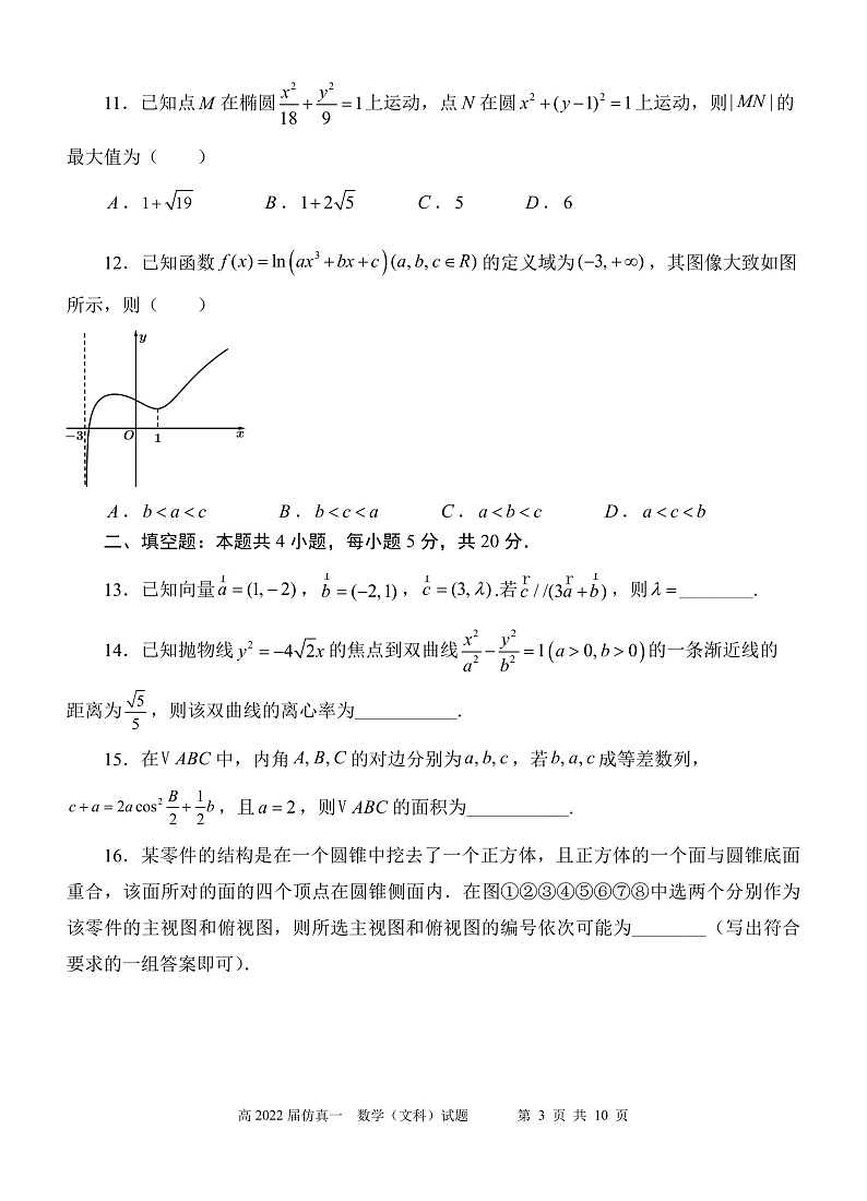 陕西省西安中学2022届高三五月全仿真模拟考试(一)数学文第3页