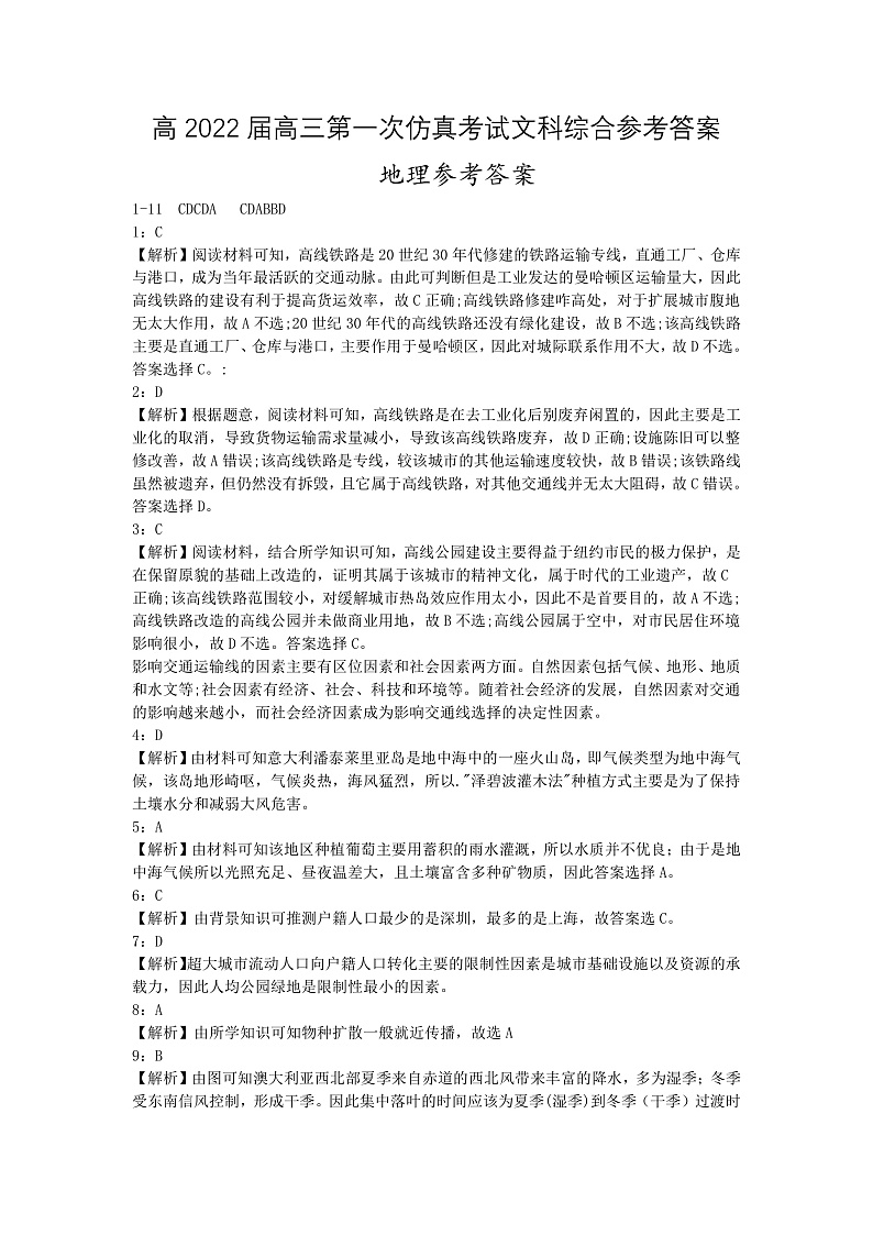 陕西省西安中学2022届高三五月全仿真模拟考试(一)地理答案第1页