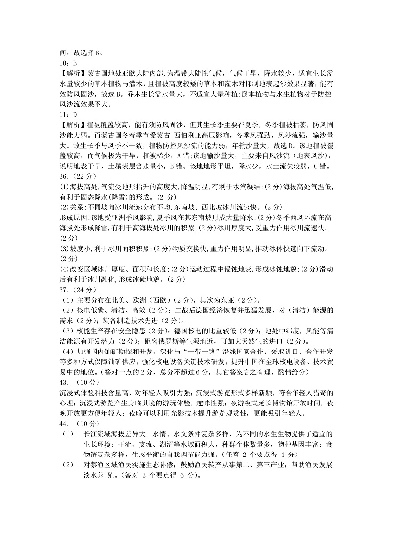 陕西省西安中学2022届高三五月全仿真模拟考试(一)地理答案第2页