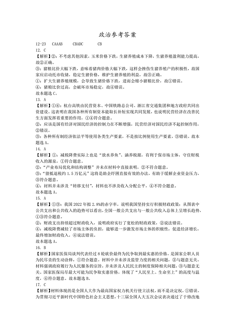 陕西省西安中学2022届高三五月全仿真模拟考试(一)地理答案第3页