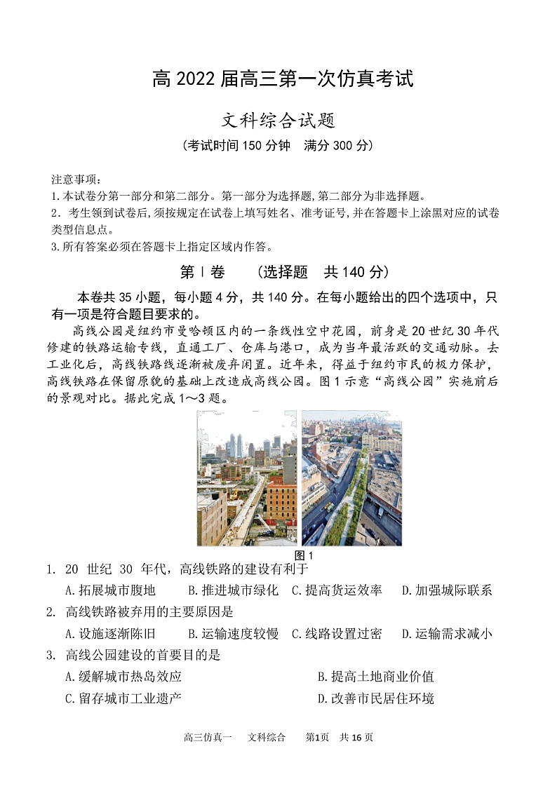 陕西省西安中学2022届高三五月全仿真模拟考试(一)文综word版第1页