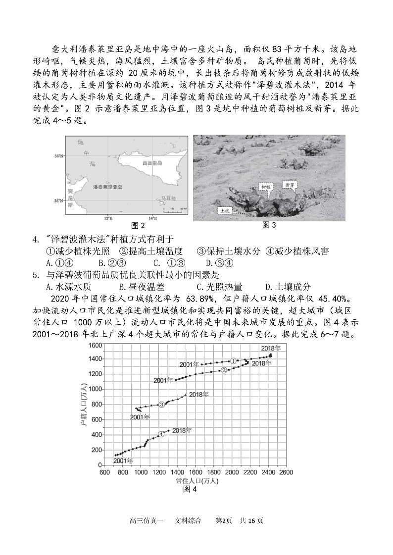 陕西省西安中学2022届高三五月全仿真模拟考试(一)文综word版第2页