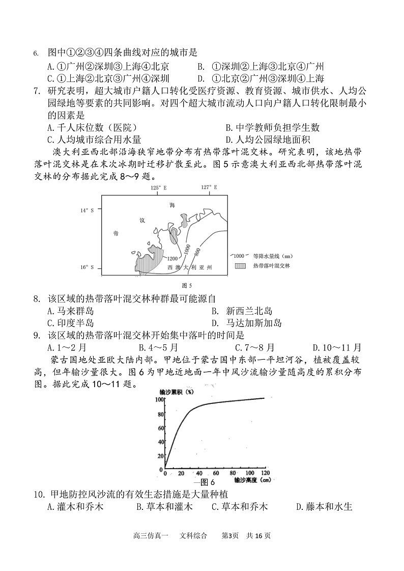 陕西省西安中学2022届高三五月全仿真模拟考试(一)文综word版第3页