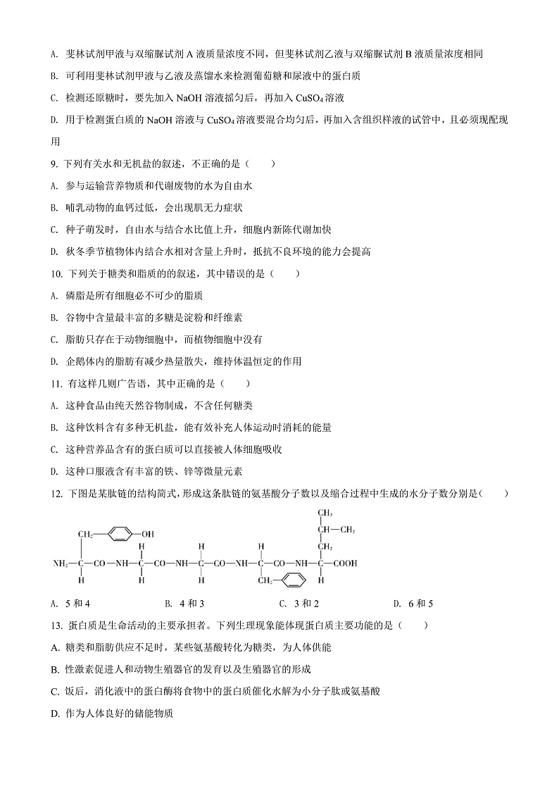 精品解析:云南省昆明市十中2021-2022学年高一上学期第二次阶段考试生物试题(原卷版)第2页
