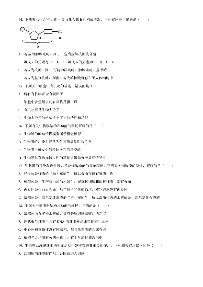 精品解析:云南省昆明市十中2021-2022学年高一上学期第二次阶段考试生物试题(原卷版)第3页