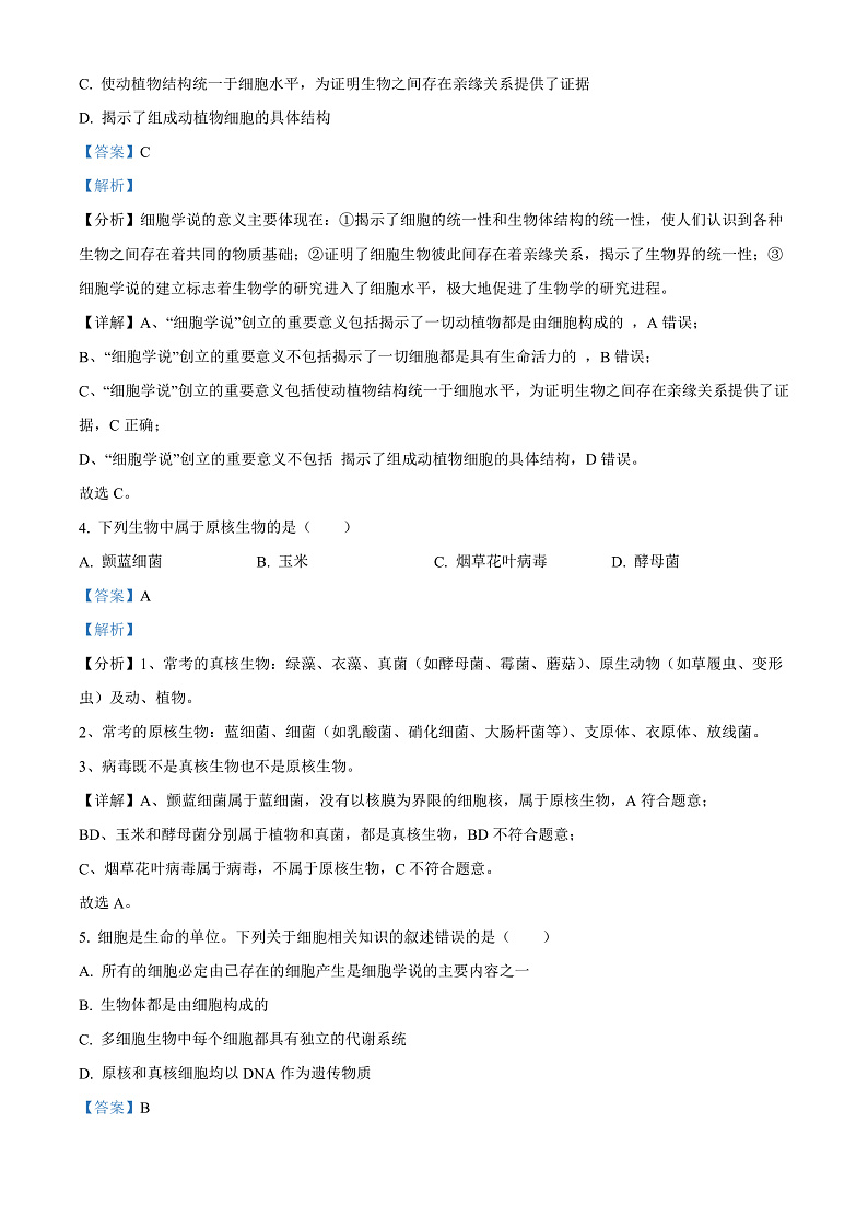 精品解析:云南省昆明市十中2021-2022学年高一上学期第二次阶段考试生物试题(解析版)第2页