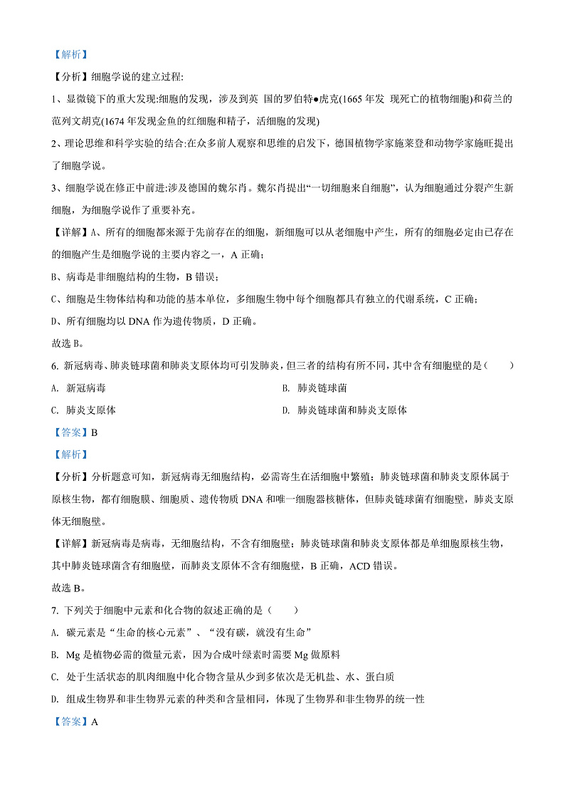精品解析:云南省昆明市十中2021-2022学年高一上学期第二次阶段考试生物试题(解析版)第3页