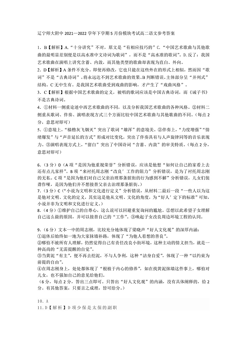 辽宁师大附中2021—2022学年下学期5月份模块考试高二语文答案第1页