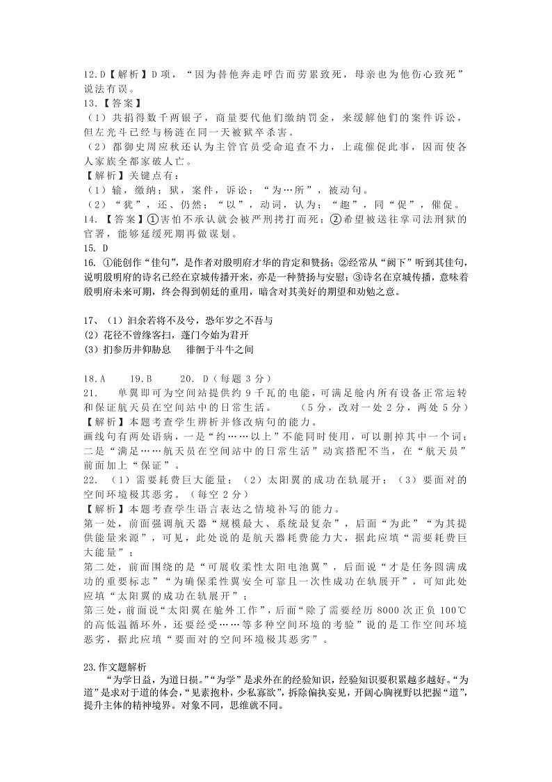 辽宁师大附中2021—2022学年下学期5月份模块考试高二语文答案第2页