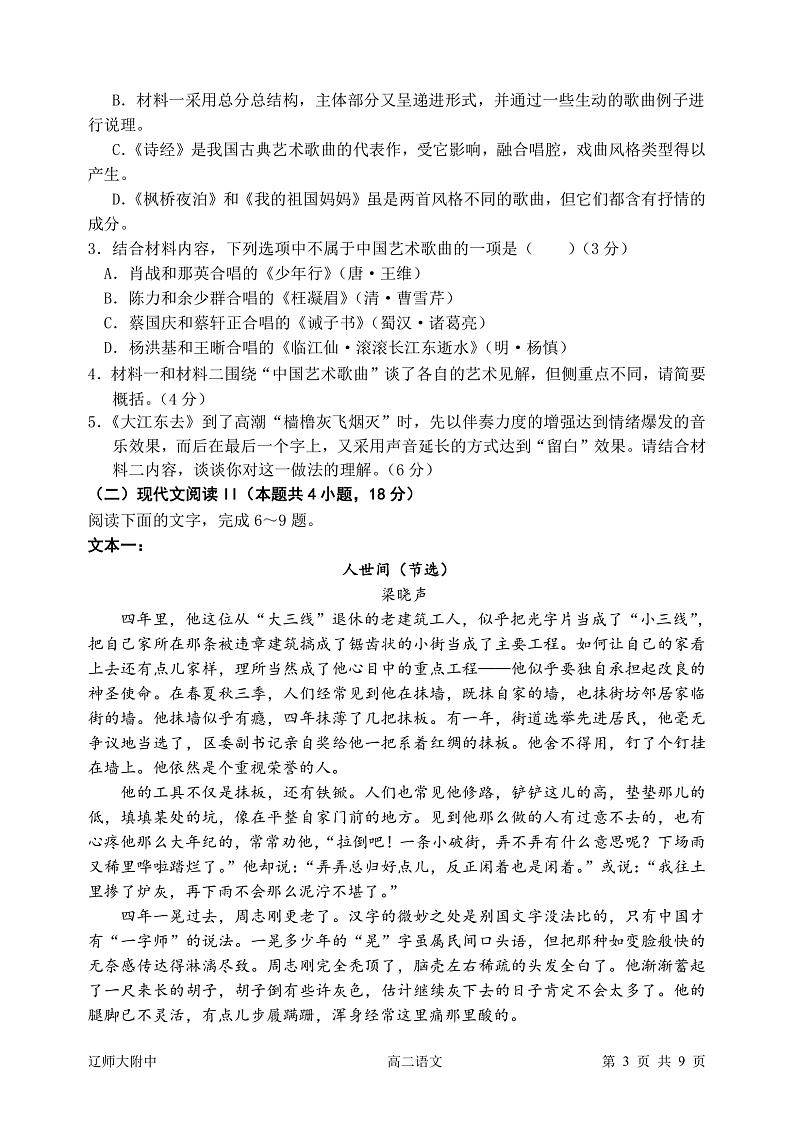 辽宁师大附中2021—2022学年下学期5月份模块考试高二语文试题第3页