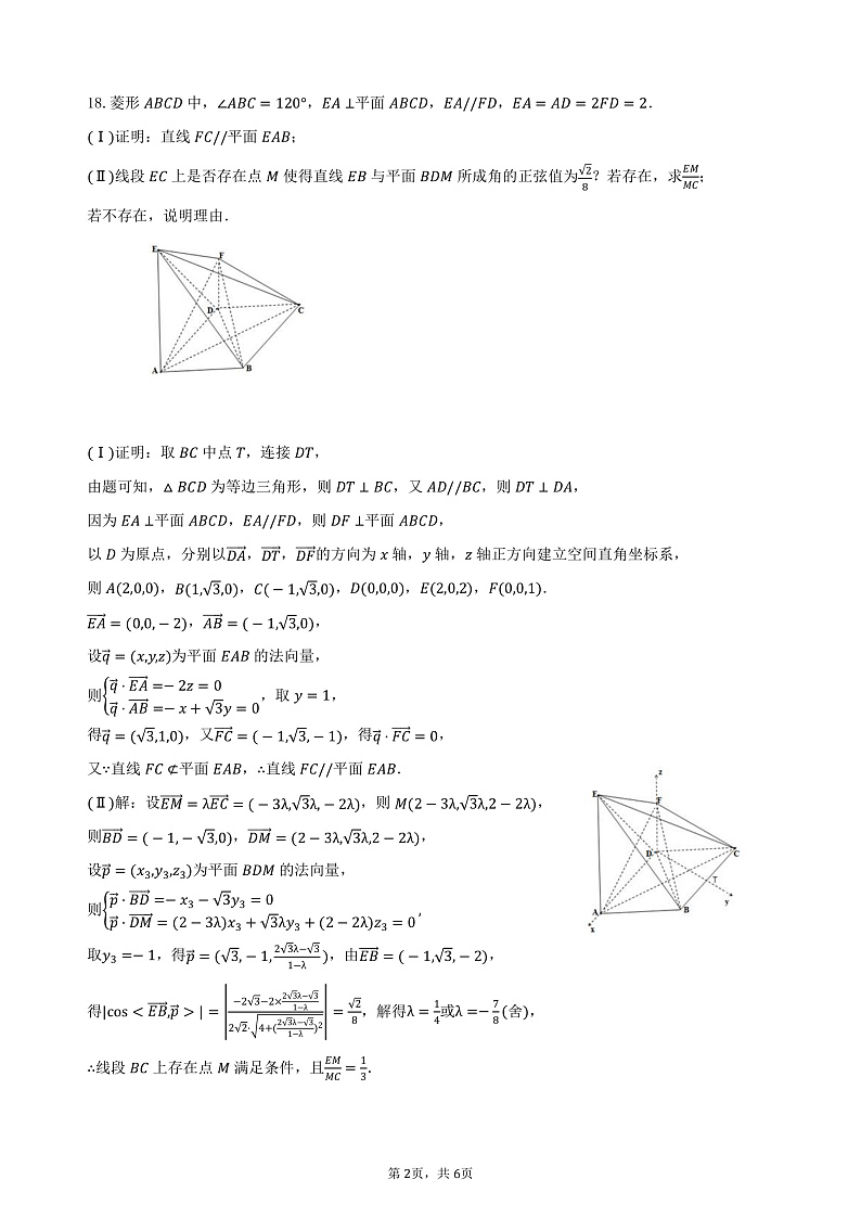 太原五中高考数学模拟试卷-教师用卷AB第2页