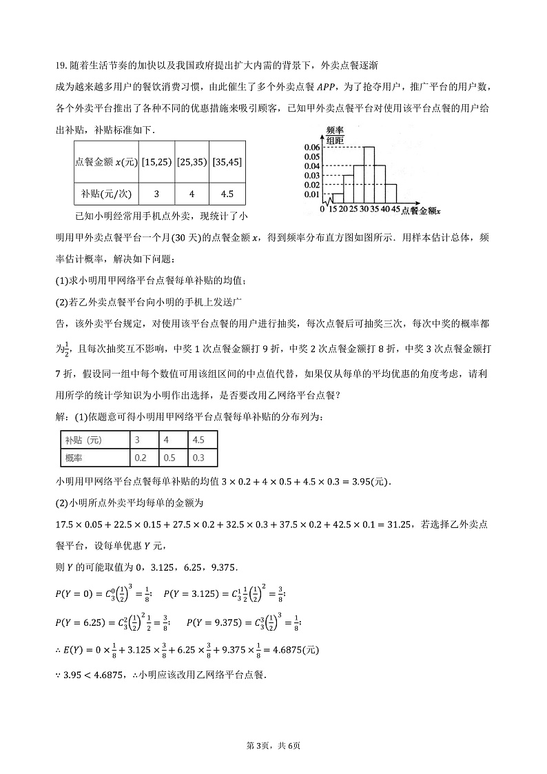 太原五中高考数学模拟试卷-教师用卷AB第3页