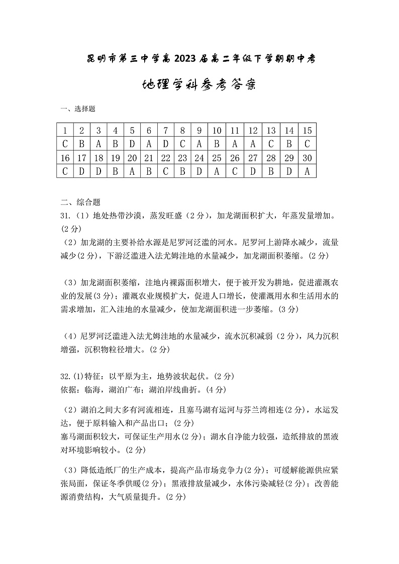 高二期中考地理参考答案第1页