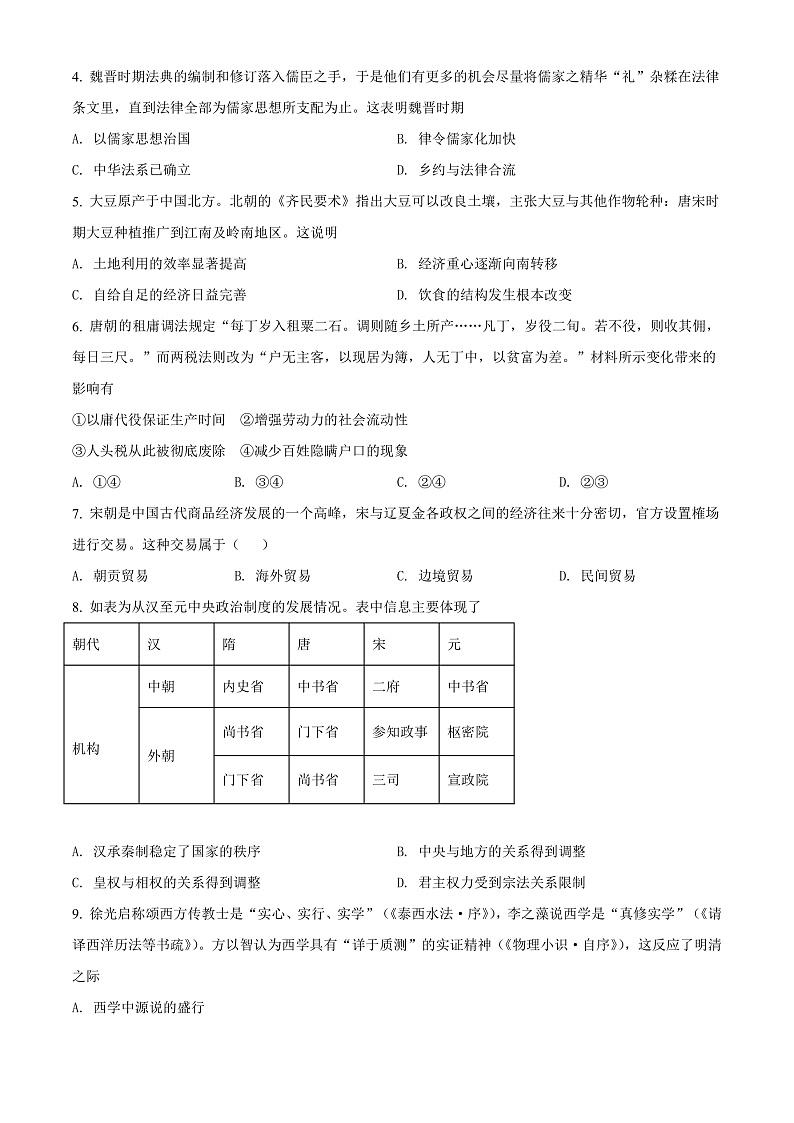 精品解析:云南省昆明市第三中学、滇池中学2021-2022学年高二下学期期中历史试题(原卷版)第2页