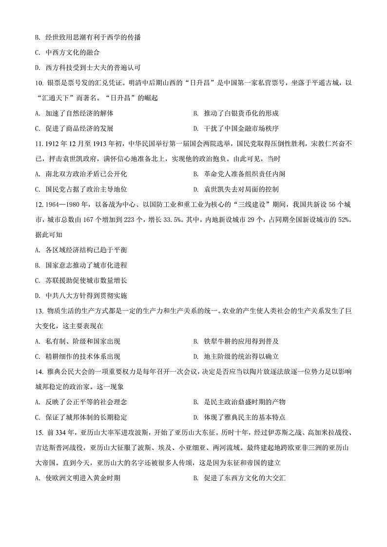 精品解析:云南省昆明市第三中学、滇池中学2021-2022学年高二下学期期中历史试题(原卷版)第3页