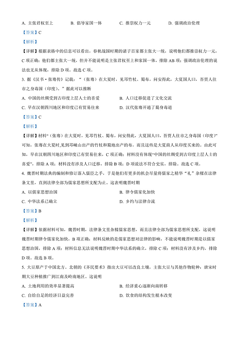 精品解析:云南省昆明市第三中学、滇池中学2021-2022学年高二下学期期中历史试题(解析版)第2页