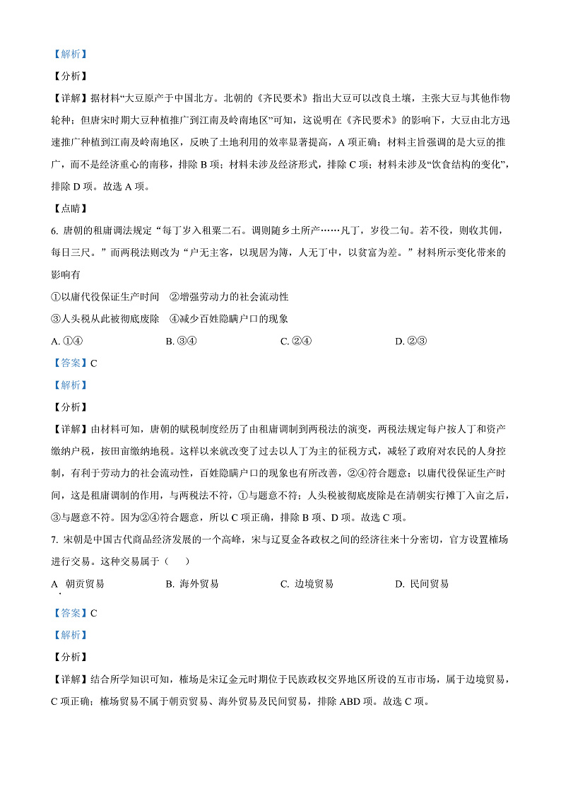 精品解析:云南省昆明市第三中学、滇池中学2021-2022学年高二下学期期中历史试题(解析版)第3页