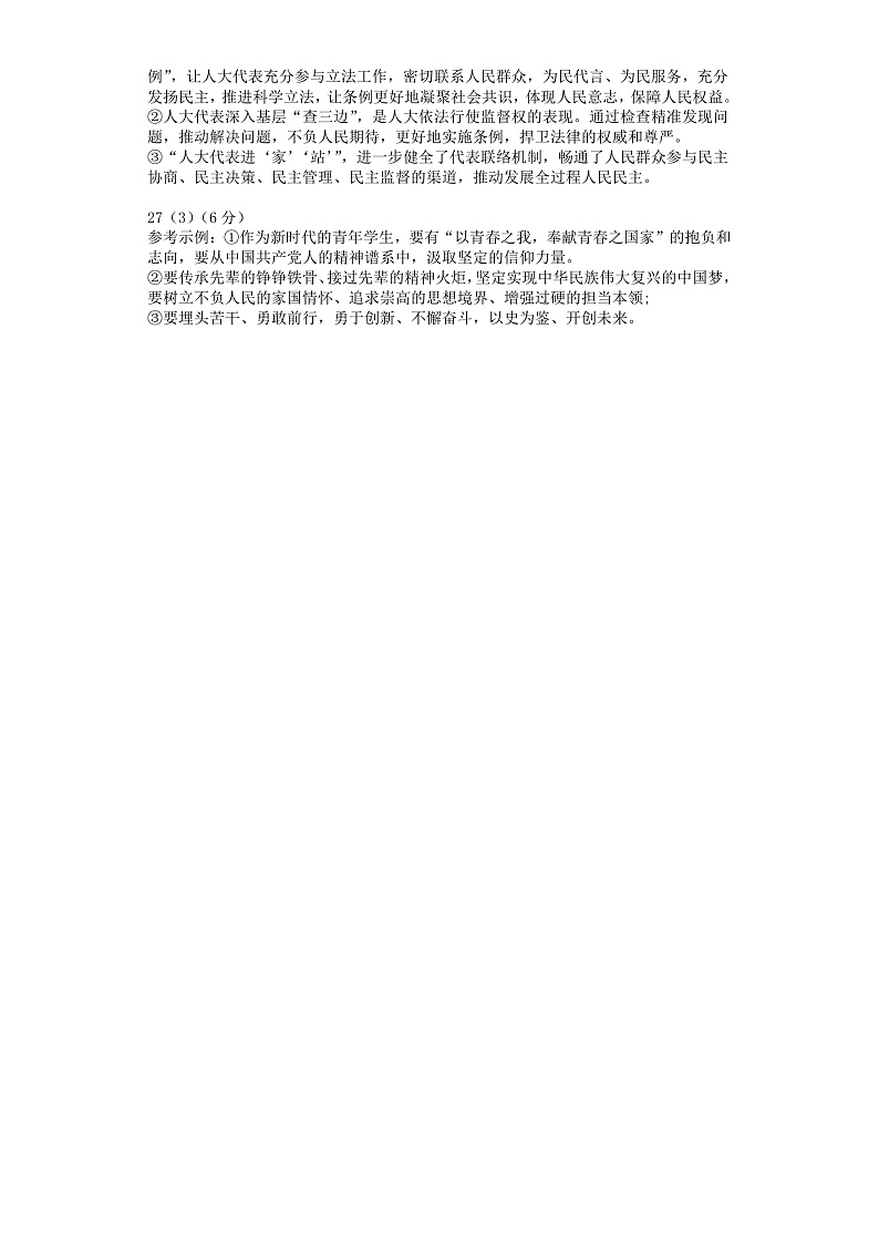 高2024届高一年级下学期期中考政治答案第2页