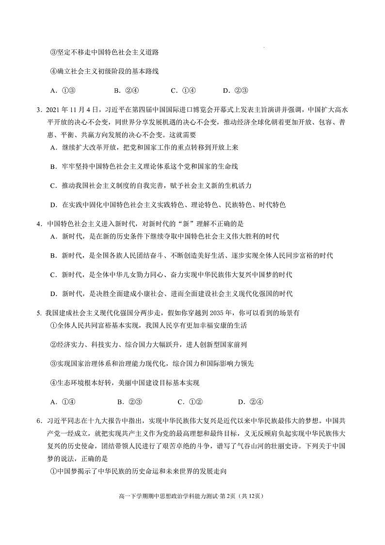 高2024届高一年级下学期期中考政治试卷第2页