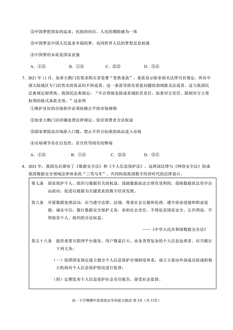高2024届高一年级下学期期中考政治试卷第3页