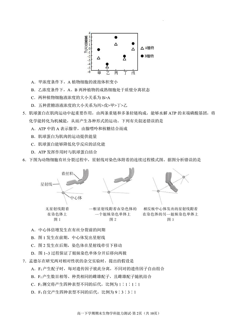 高一生物试卷第2页