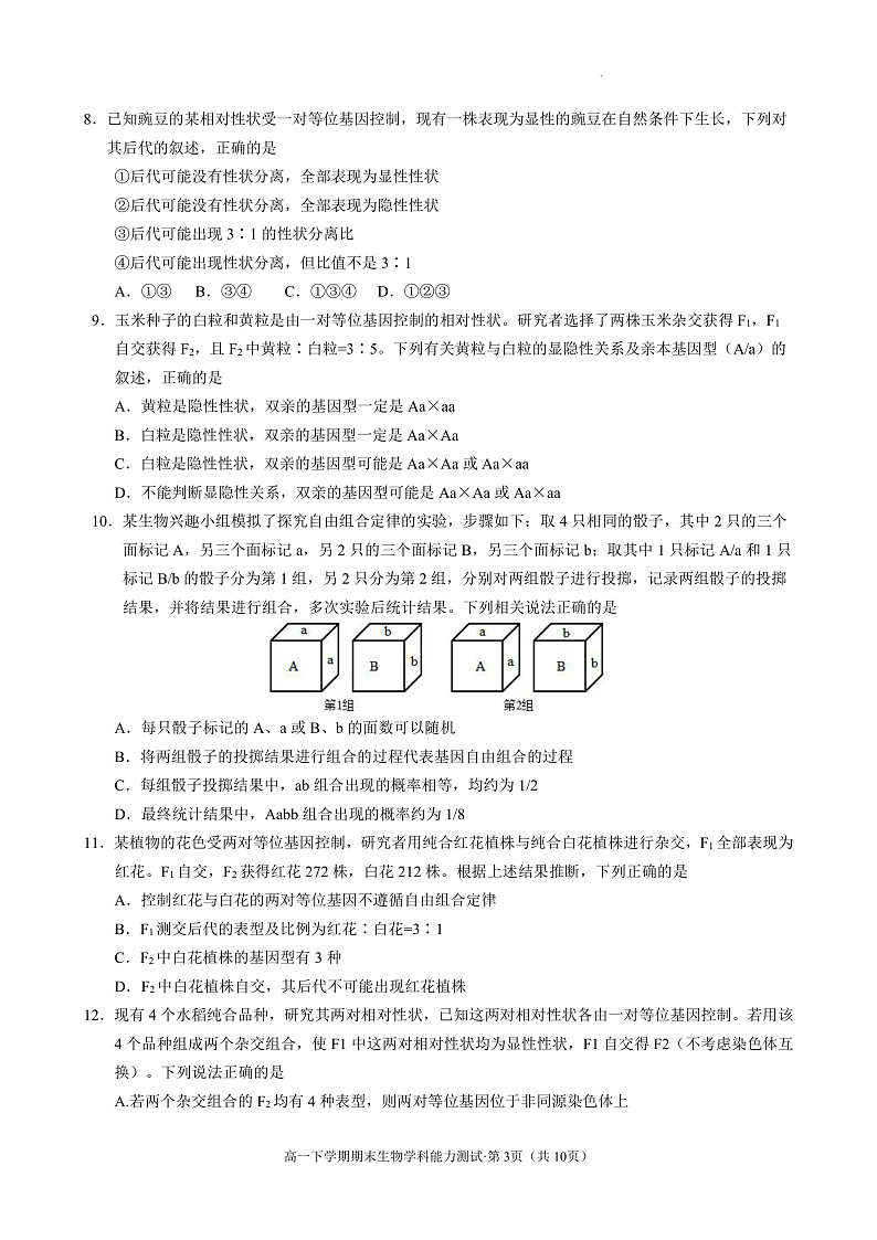 高一生物试卷第3页