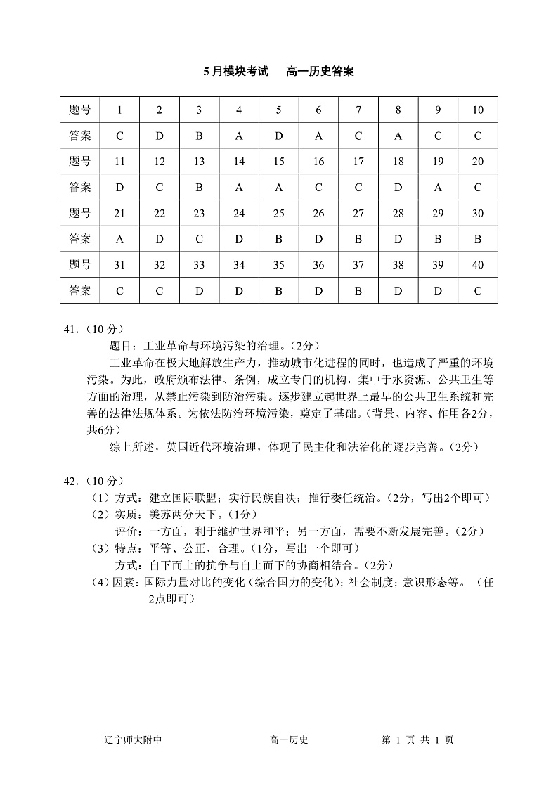 高一历史答案第1页