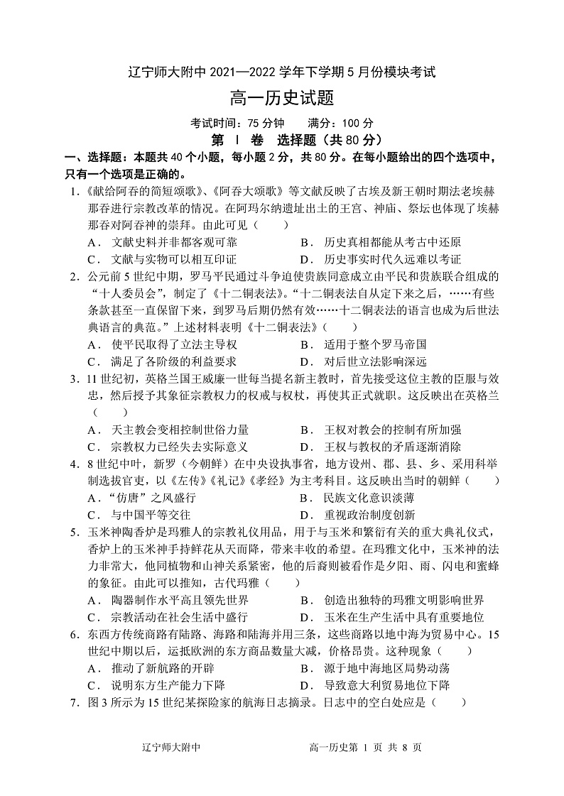 高一历史试题第1页