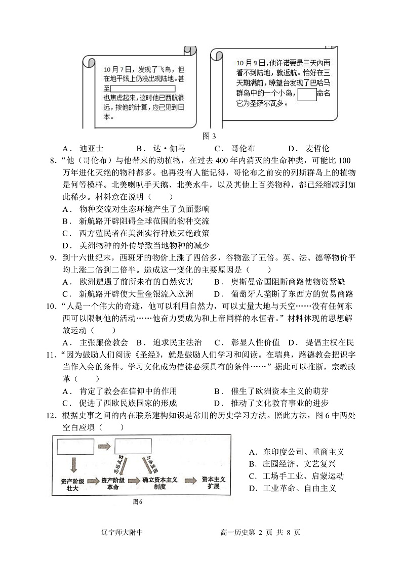 高一历史试题第2页