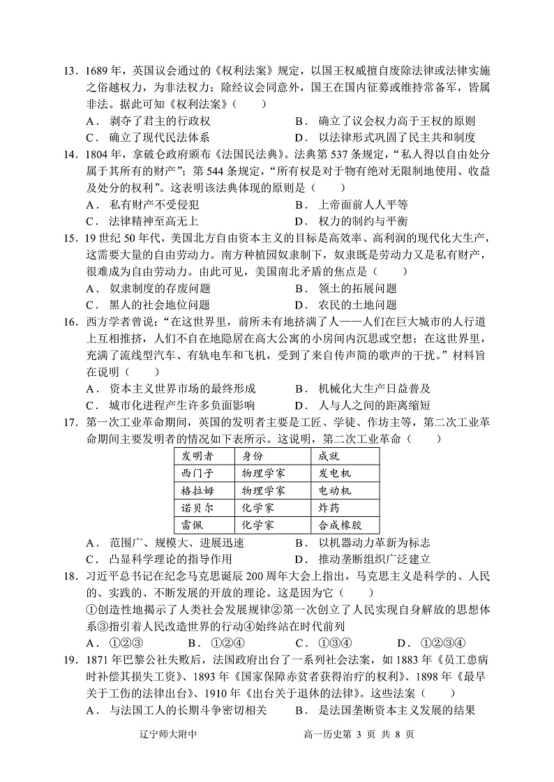 高一历史试题第3页